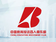 中国教育投资百人俱乐部